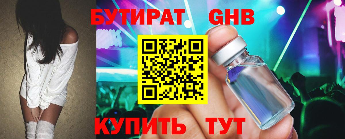 БУТИРАТ BDO  Вход с VPN  Бутират  Касимов 
