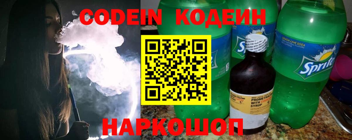Касимов  Codein напиток Lean (лин)  купить наркотики цена  Codein напиток Lean (лин)  Вход с VPN 