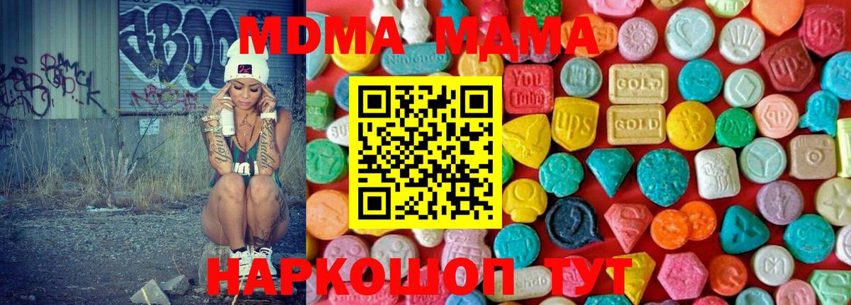 МДМА кристаллы  Вход с VPN  Касимов  МДМА  MDMA crystal 