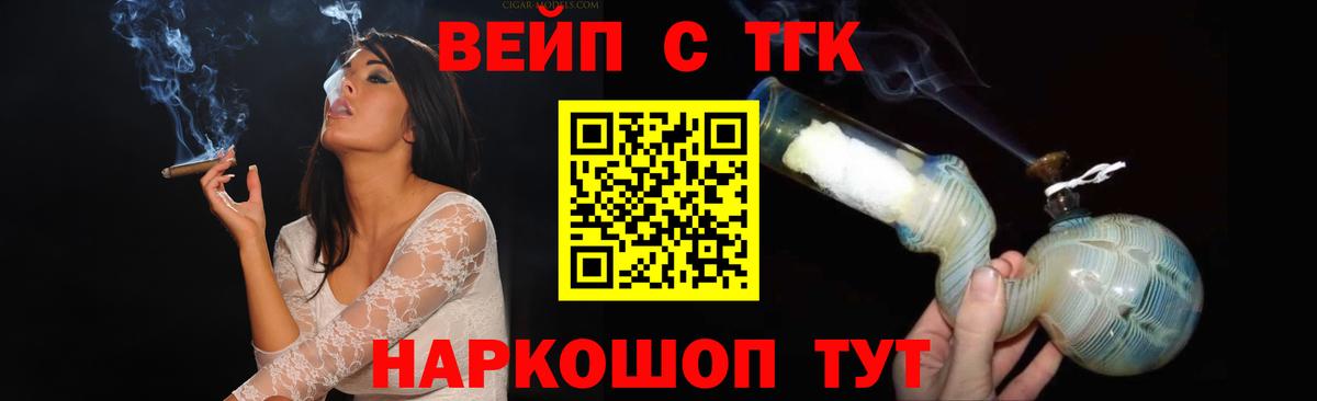 ТГК вейп  Вход с VPN  Дистиллят ТГК гашишное масло  Касимов 